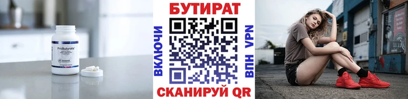 Купить где  Шумерля  Бутират бутик 