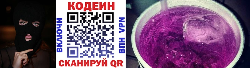 Купить  Шумерля  Codein Purple Drank 